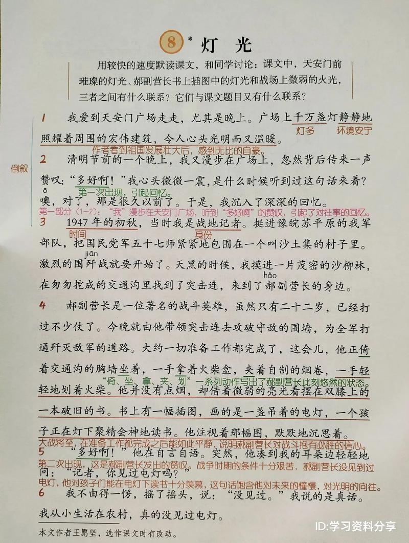 灯光的课文意思
