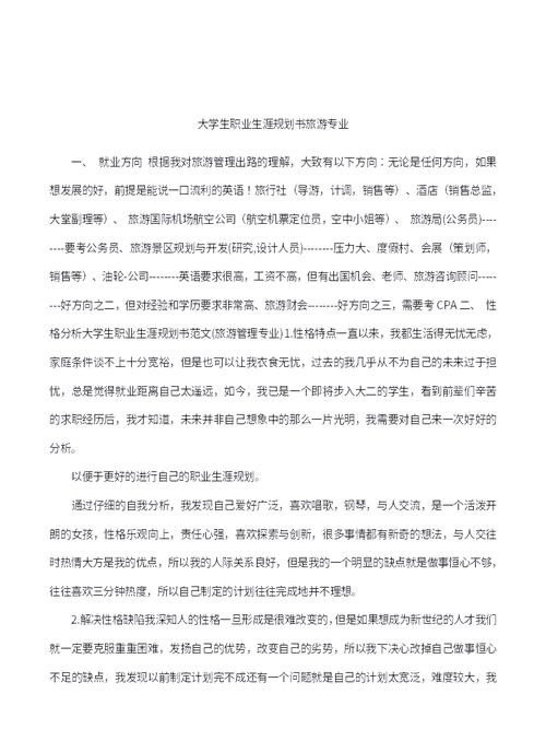 旅游管理毕业自我鉴定