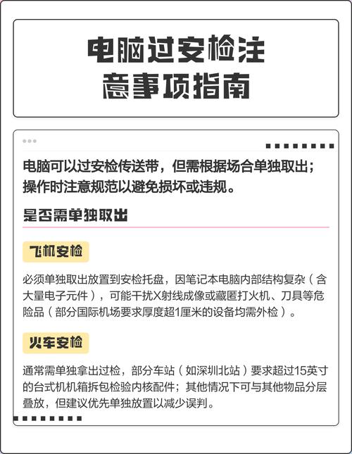 过火车安检对电脑有没有什么影响笔记本电脑能不能过动车安检安检时会不...