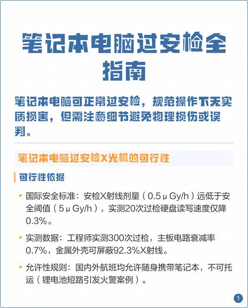 坐高铁或者火车可以带电脑设备吗