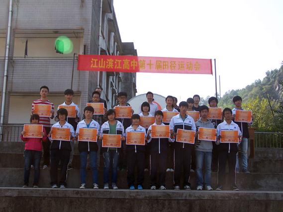 江山市滨江高级中学什么事什么时候报名