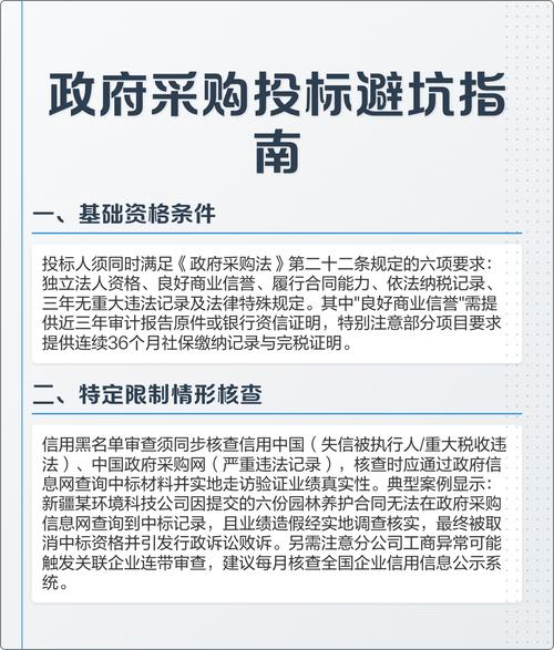采购教你如何投标避坑