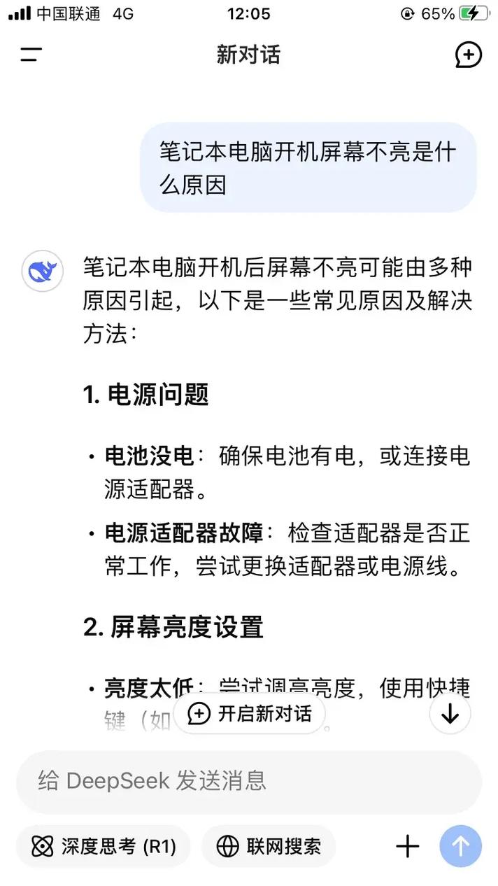 笔记本电脑开机但屏幕不亮是怎么回事
