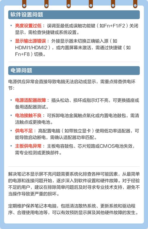 笔记本显示屏不亮怎么处理