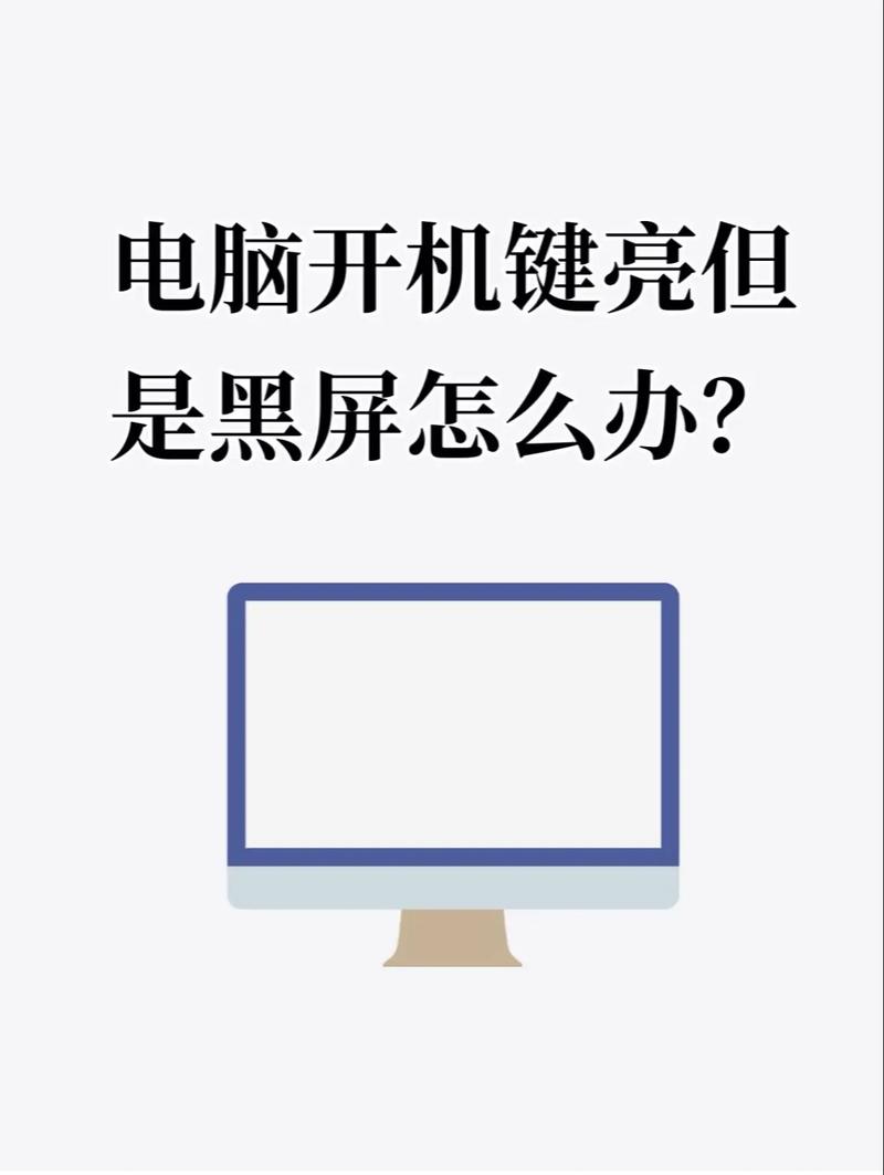 笔记本电脑能开机但是屏幕不亮?