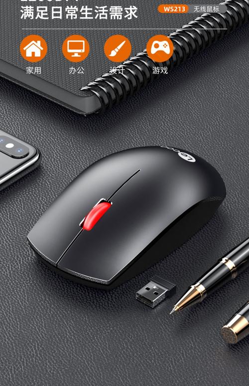 办公笔记本电脑配什么样的鼠标好