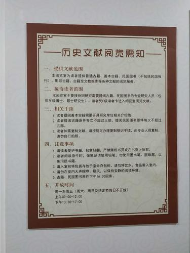 古籍查阅规定
