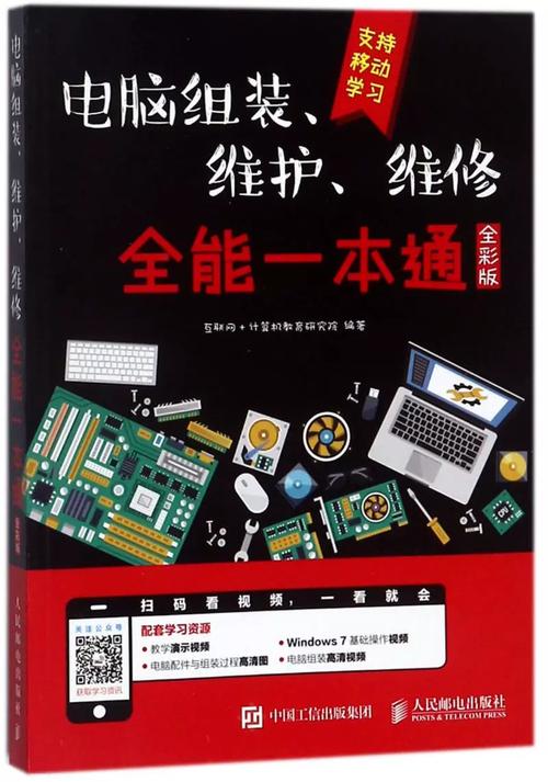 成为维修电脑高手,看那些书?