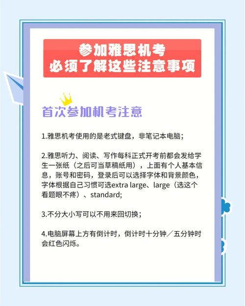 雅思机考注意事项你都知道吗?