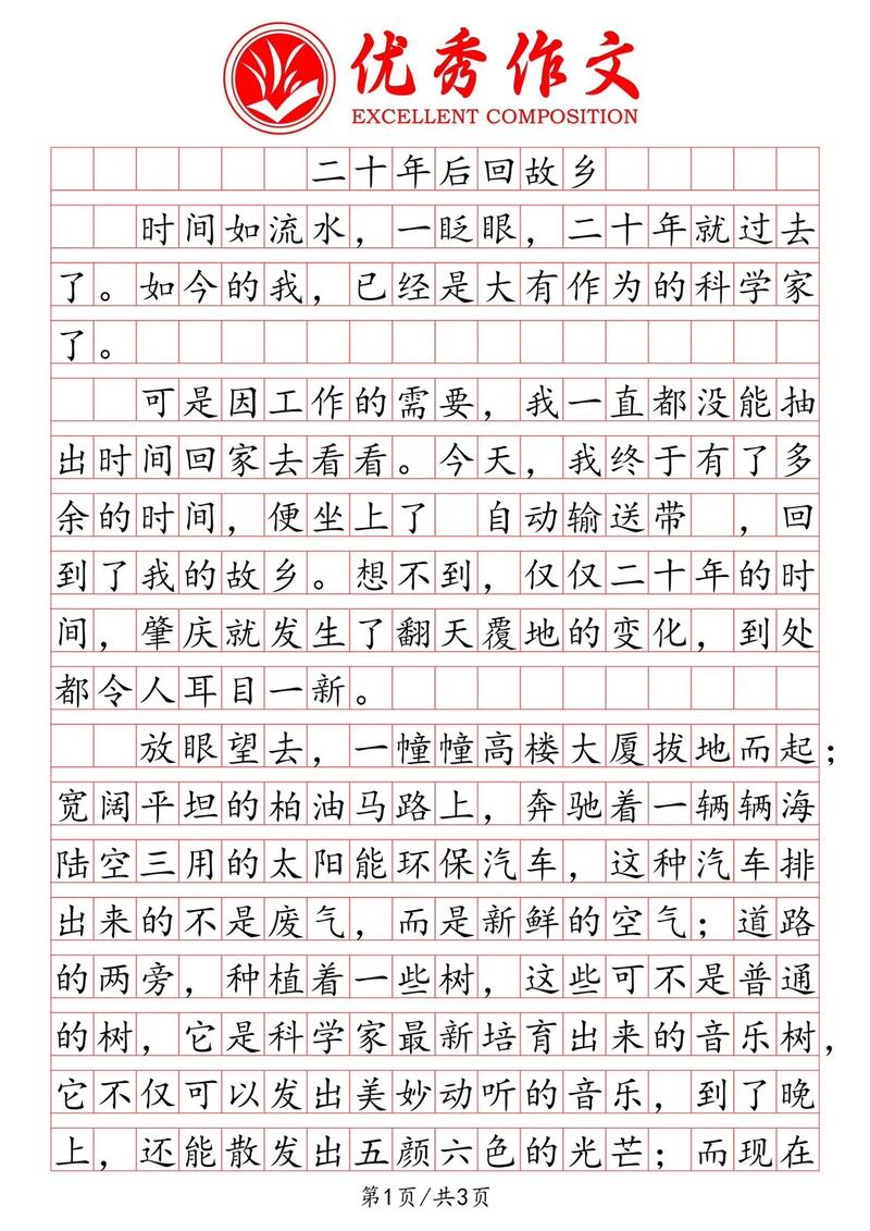 二十年后回故乡