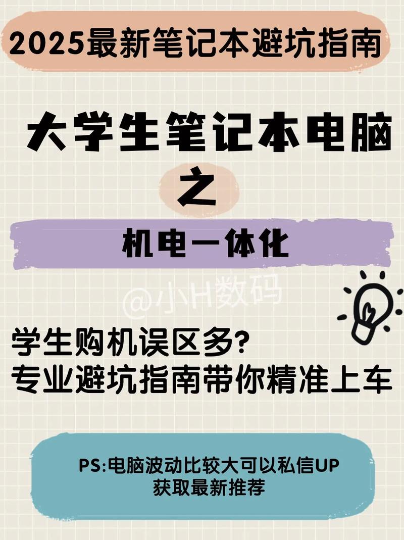 适合机电一体化课程的笔记本电脑怎么选