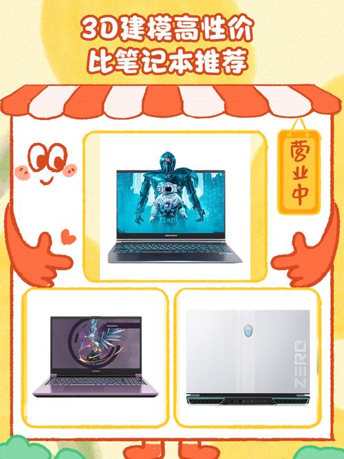 适合建模和画图的笔记本电脑推荐