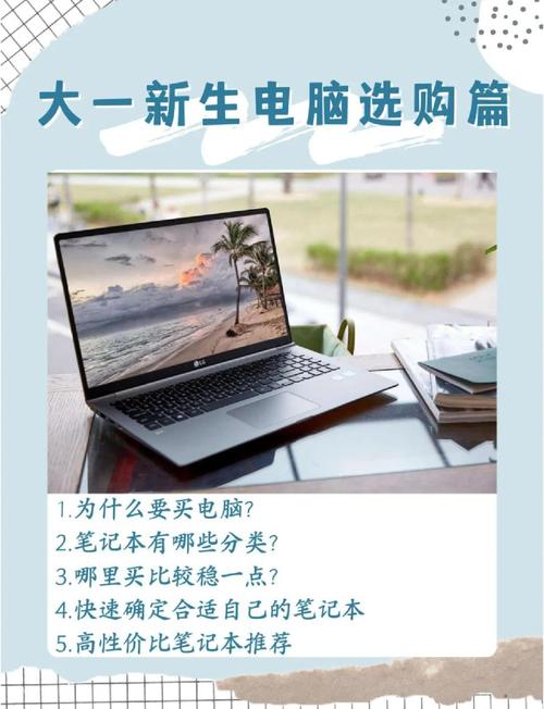 大学生用什么电脑合适?