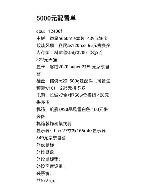 八千左右的电脑配置8000元台式电脑比较好的配置单