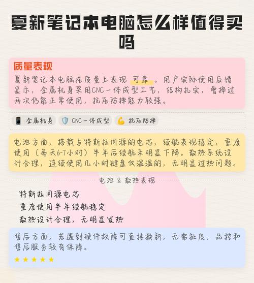 夏新笔记本电脑怎么样值得买吗