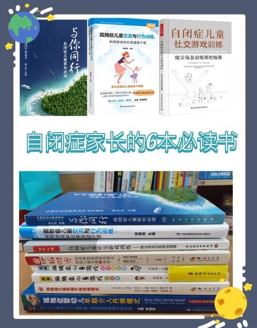 自闭症经典书籍总结