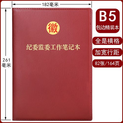 纪委上班人员笔记本丢了会进去吗