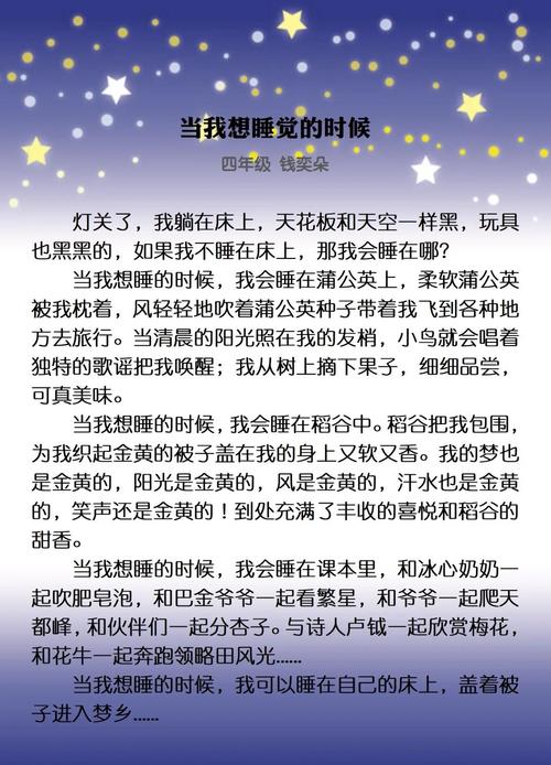 四年级的想象作文