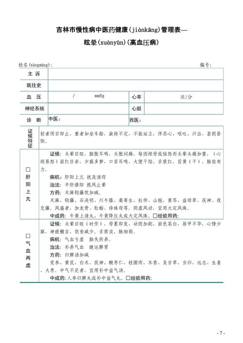 慢病随访内容有哪些
