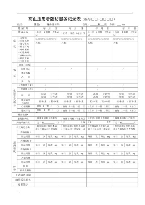 健康档案系统中如何导出慢病随访记录身份证号码