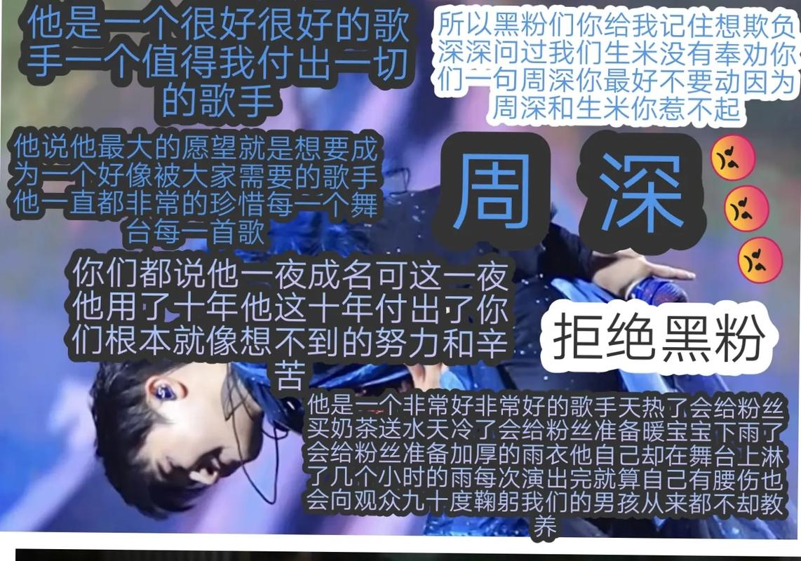 致知乎周深的部分粉丝朋友和路人粉们,没有被黑子气着,快被你们气死了...