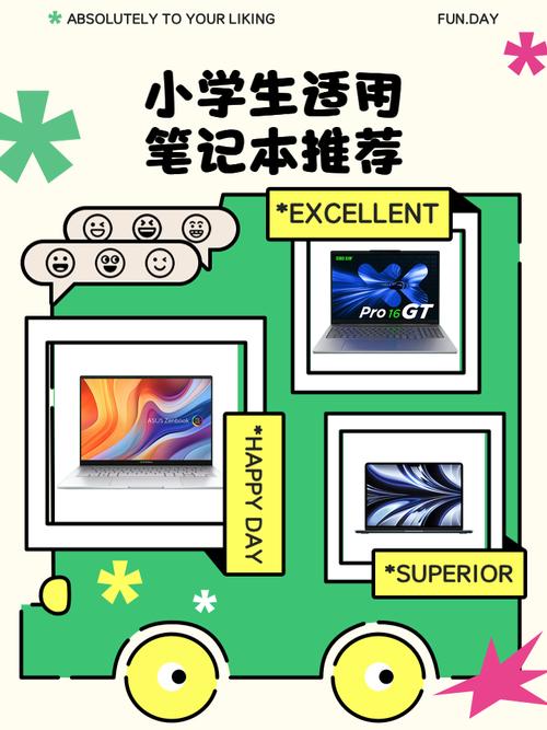 小学生笔记本电脑怎么选