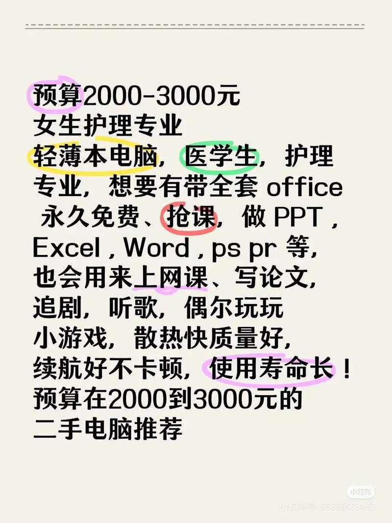 护理专业学生买笔记本电脑预算大概多少