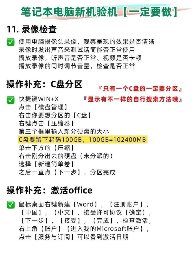 购买前后——笔记本电脑验机指南(纯小白向)