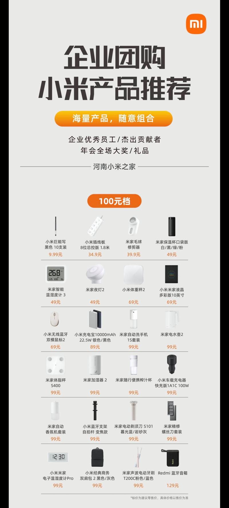 小米公司有哪些产品