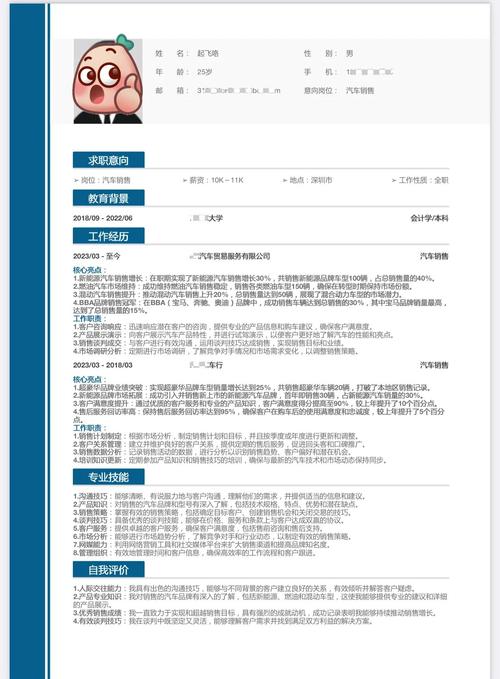 驰为孟总(市场总经理)履历信息总结