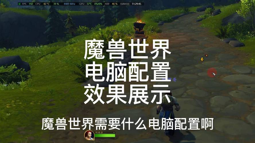 能玩魔兽世界的电脑配置、大概要多少钱,?高手进…