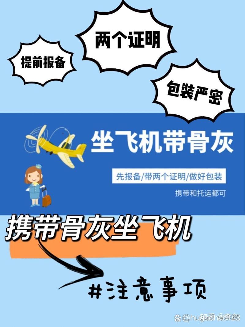 骨灰可不可以带上飞机