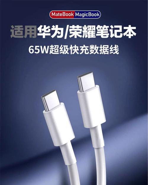华为笔记本电脑充电线应该怎么买?
