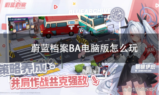 碧蓝航线丨电脑端设置教程分享