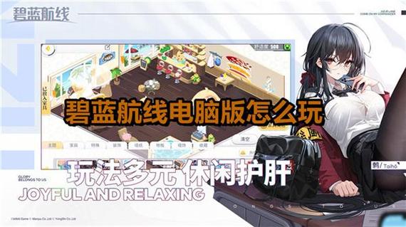 如何在电脑上玩碧蓝航线?