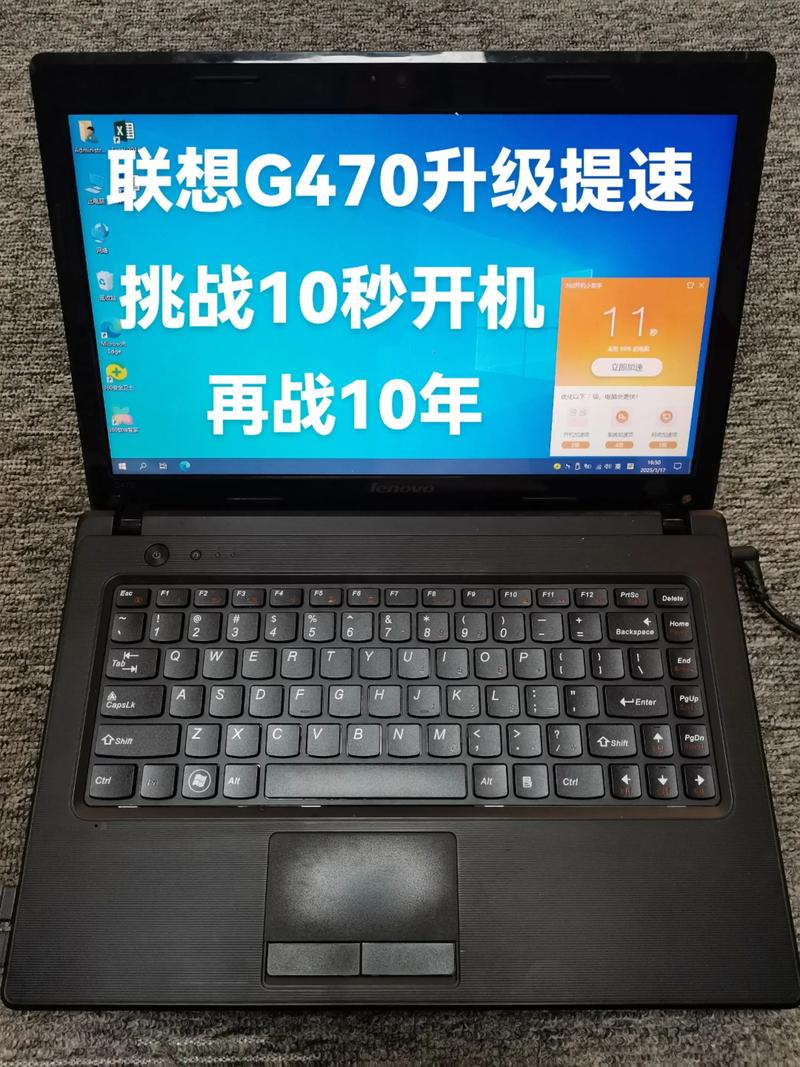 联想G470笔记本电脑加装固态硬盘