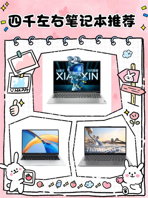 4千元左右的笔记本电脑哪个牌子好,四千元价位笔记本推荐