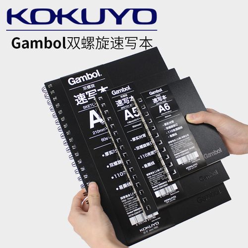 国誉Gambol渡边双螺旋笔记本-实用大容量笔记本