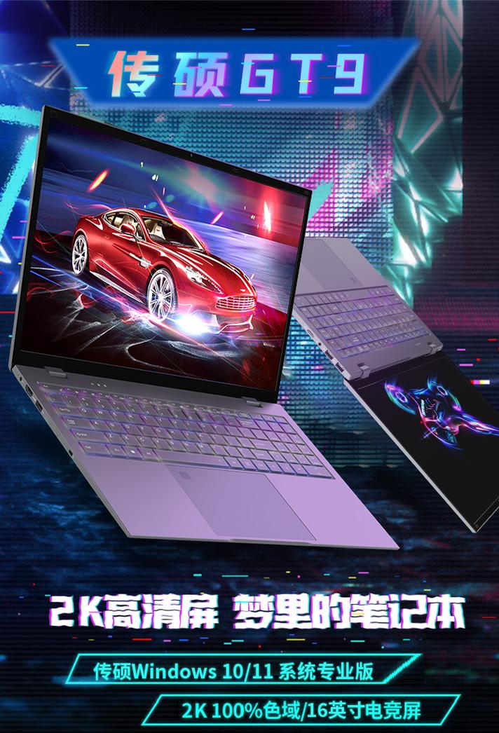 想问问传硕GT9笔记本好不好?有没有人用过?