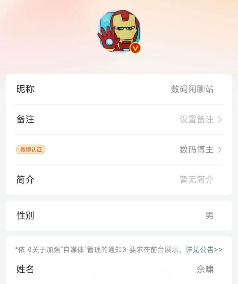 数码闲聊站是谁?