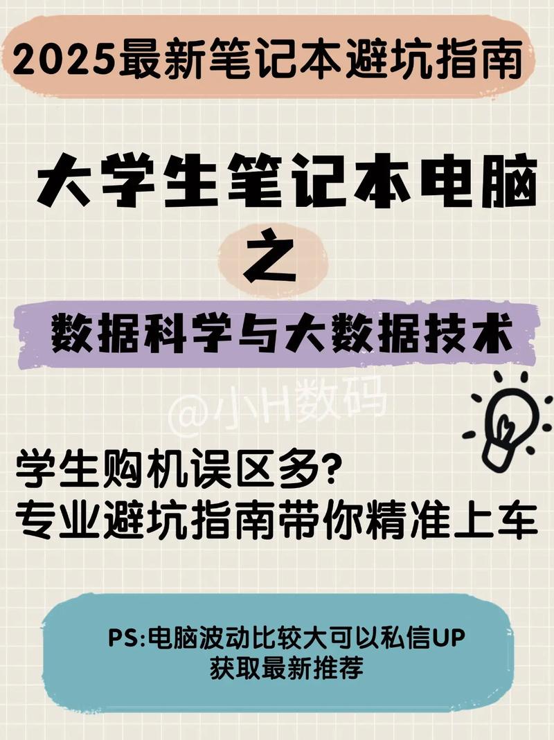 学习大数据买哪一种电脑