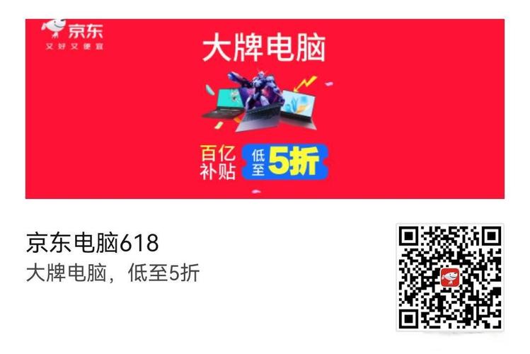 京东618领什么券买电脑