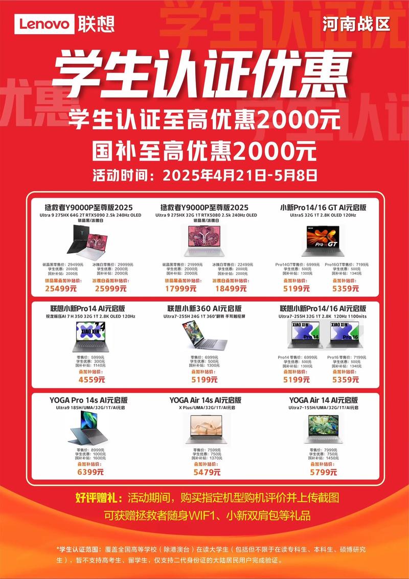 学生购买笔记本电脑有哪些优惠政策