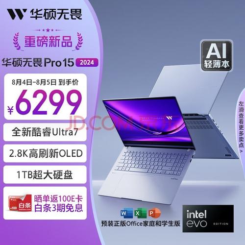 轻薄身+PD快充,华硕破晓Pro15笔记本为外出减负