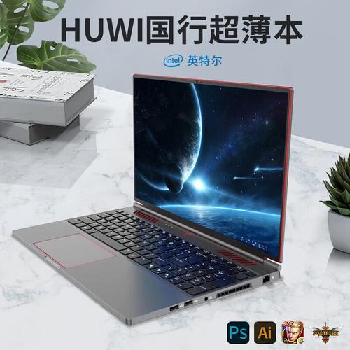 huwi电脑怎么样,国行huwi笔记本电脑是什么牌子?