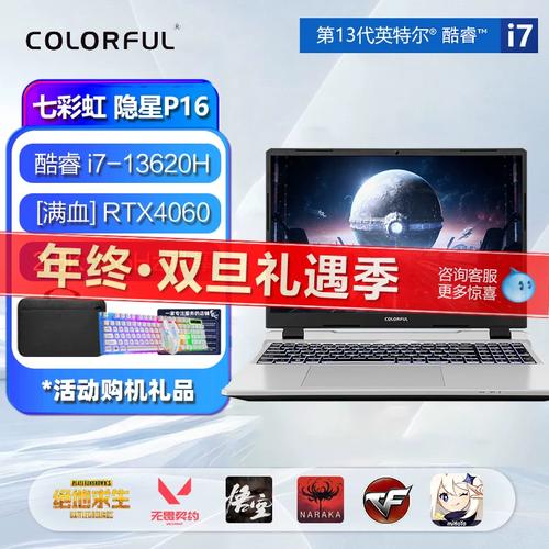 5000+价位的4060/4050独显笔记本电脑就选七彩虹隐星16!