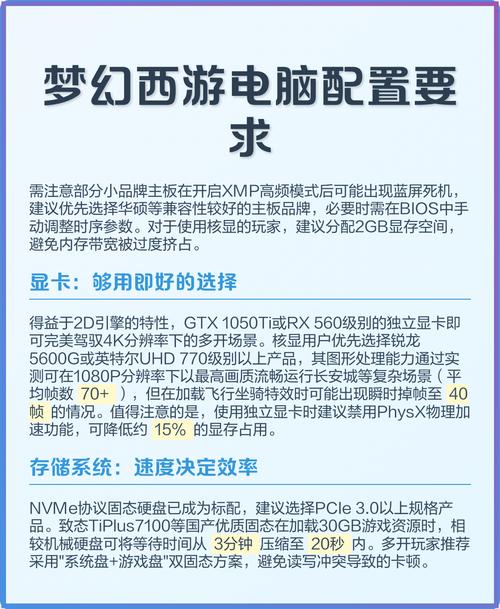 梦幻西游笔记本配置要求
