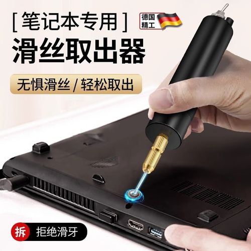 笔记本电脑螺丝拧花了,该怎么取出来?急啊!