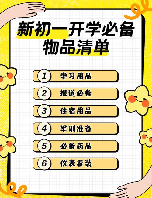 初一需要准备什么文具?