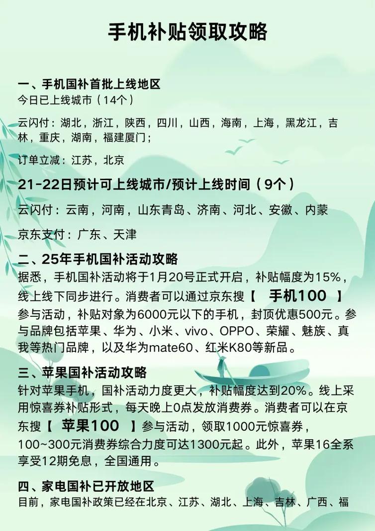 怎么领取国补买笔记本电脑